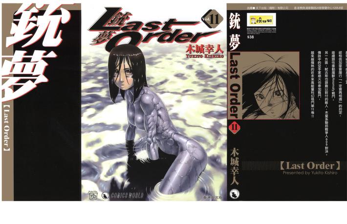 Manga: Battle Angel Alita - Last Order (Volume 11) : Yukito Kishiro : Free  Download, Borrow, and Streaming : Internet Archive